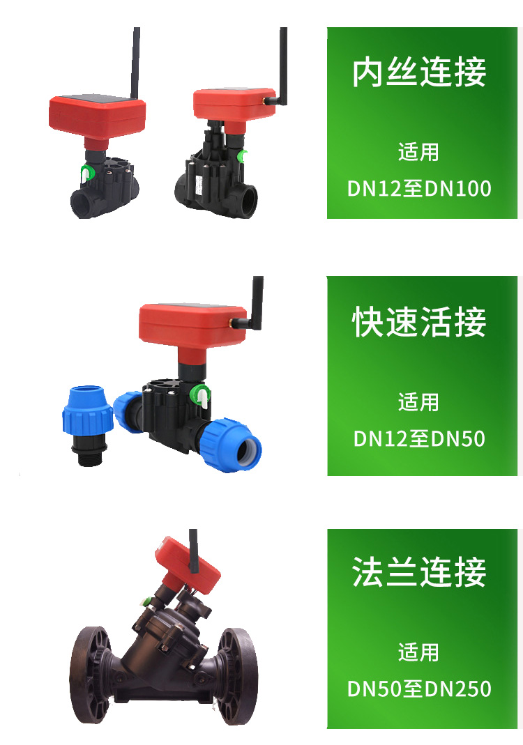 太阳能无线电磁阀